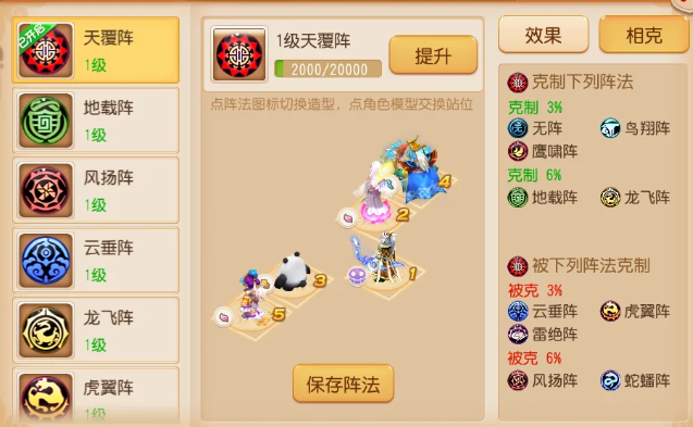 梦幻西游手游地阵被什么克3