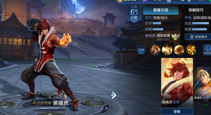 王者荣耀老虎英雄怎么出装1