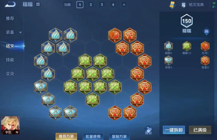 王者荣耀光信出装铭文出什么2