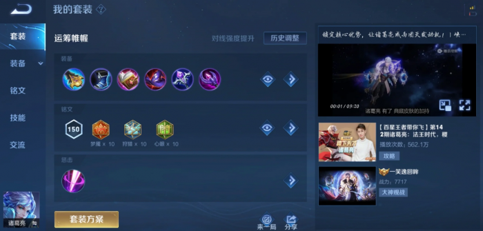 王者荣耀诸葛亮出装铭文是什么1