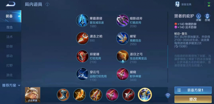 王者荣耀后羿排位出装出什么1