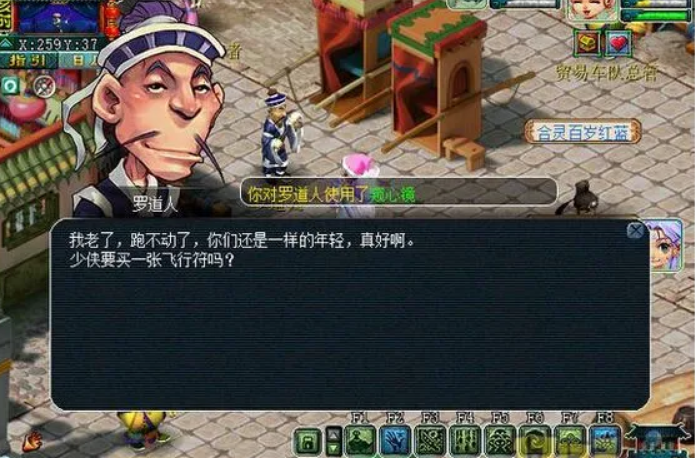 梦幻西游如何卖飞行符2