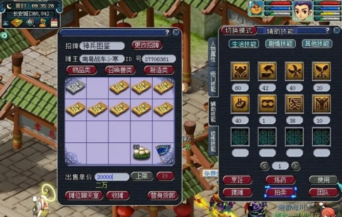 梦幻西游如何卖飞行符3