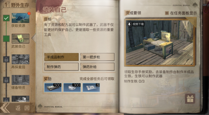 明日之后适者生还任务在哪1