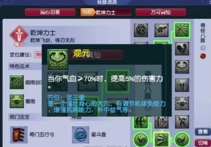 梦幻西游魔天宫经脉怎么点3