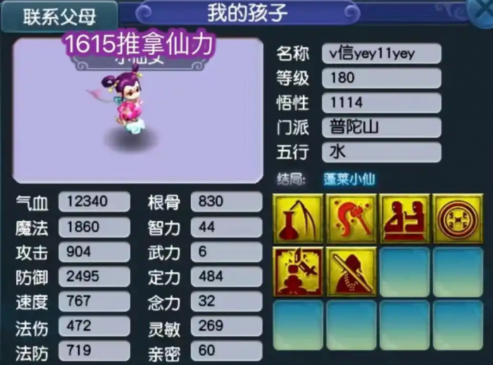 梦幻西游仙族养什么宝宝_梦幻西游仙族主角