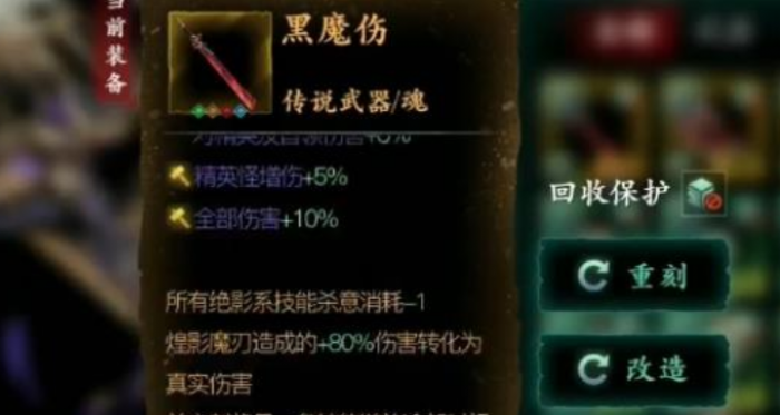 影之刃3黑魔伤材料怎么来得快3