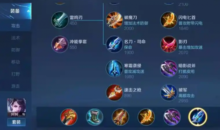 王者荣耀阿珂打野怎么出装1