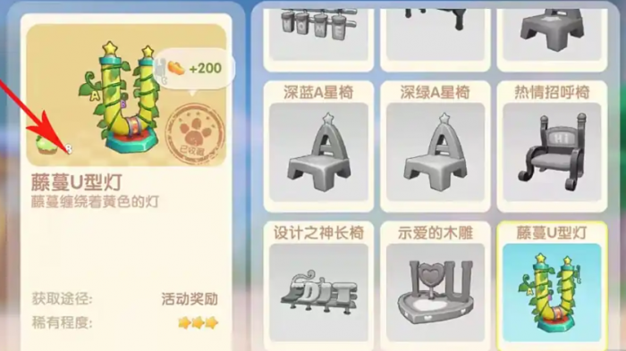 摩尔庄园藤蔓u型灯怎么获得3