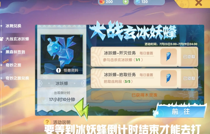 摩尔庄园冰妖蜂怎么投掷木球1