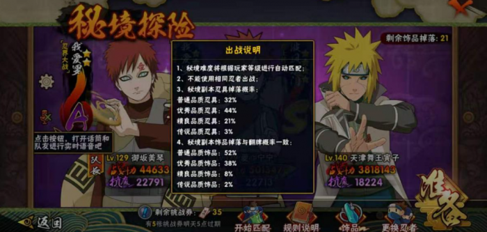 火影忍者手游好的饰品怎么得到1