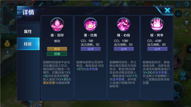 王者荣耀貂蝉出装带什么技能2