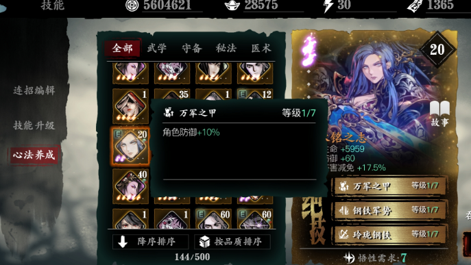 影之刃3无锋后期做什么装备2