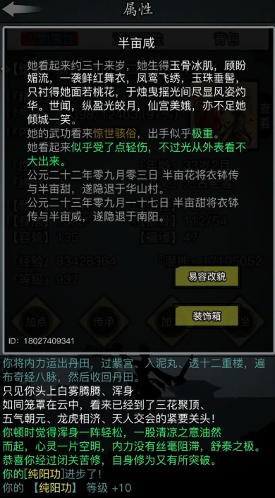 放置江湖纯阳功怎么获得2