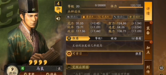 三国志战略版马良如何获得1