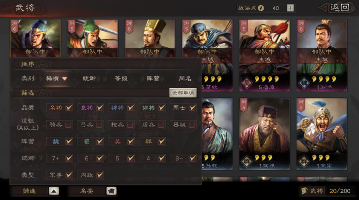 三国志战略版武将星级有什么用1