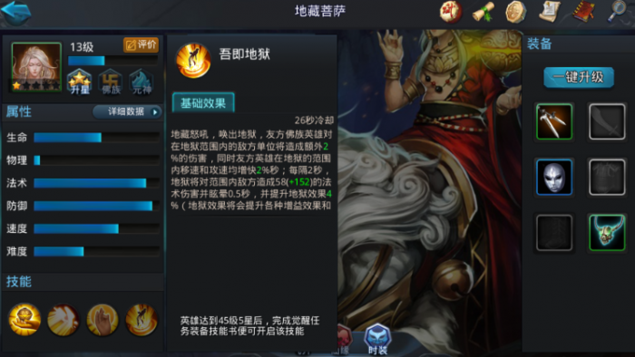 乱斗西游地藏菩萨用什么装备2