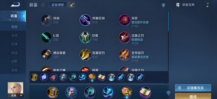 王者荣耀金蝉中路出装铭文怎么搭配1