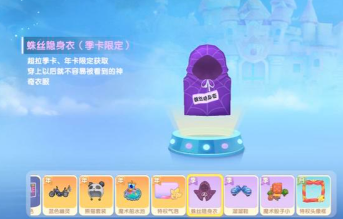 摩尔庄园手游隐身衣怎么穿3