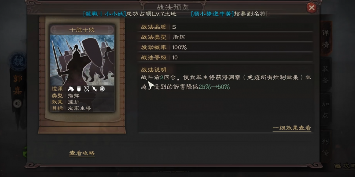 三国志战略版如何对付盛气凌敌2
