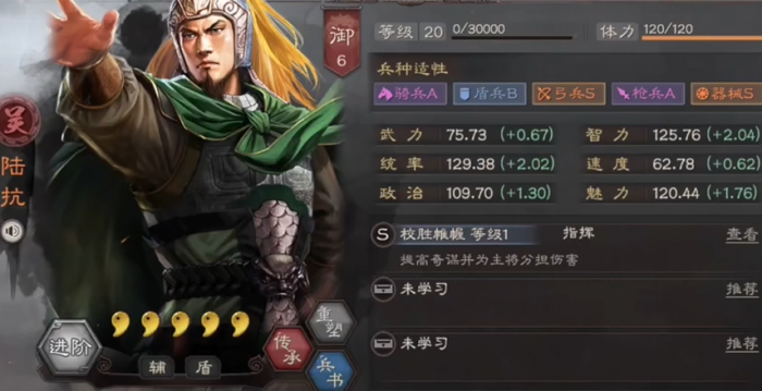 三国志战略版陆抗用什么兵书最好1