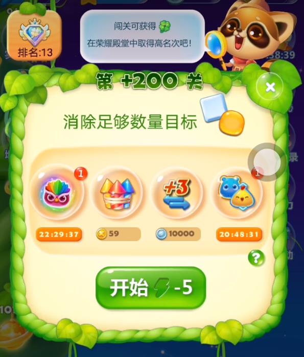 开心消消乐隐藏200关怎么过1