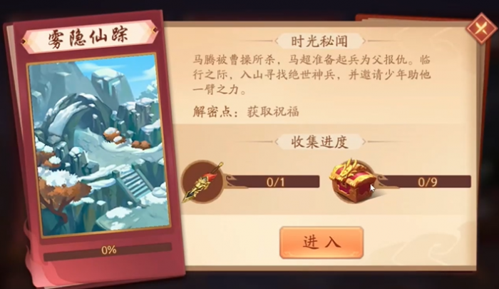 少年三国志2雾隐仙踪怎么过1