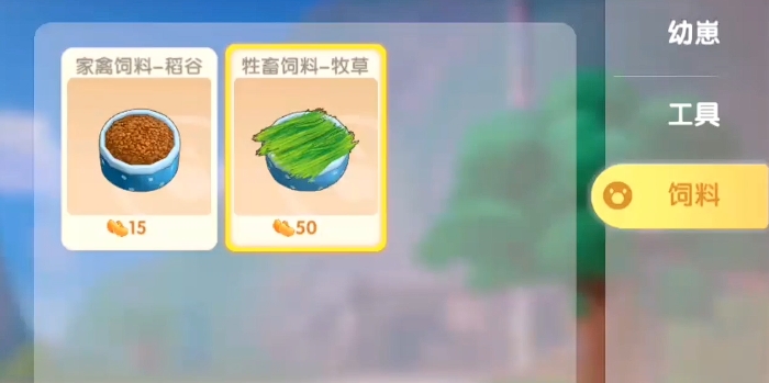 摩尔庄园手游牧场怎么喂食1