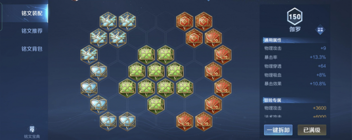 王者荣耀伽罗铭文和怎么出装2