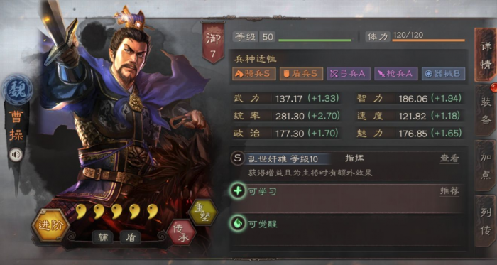 三国志战略版s2满红加什么1
