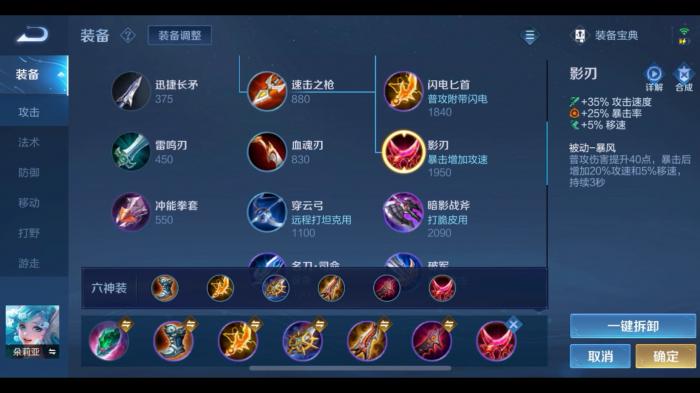 王者荣耀朵莉娅伤害最强出装是什么1