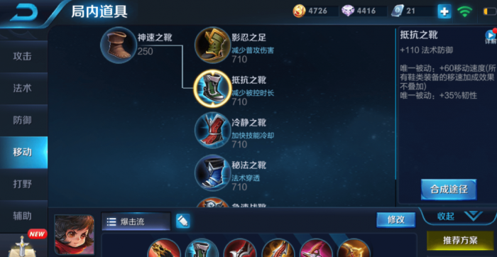 王者荣耀李元芳打野最强出装铭文是什么1