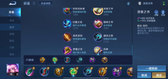 王者荣耀瑶最强出装技能怎么搭配1