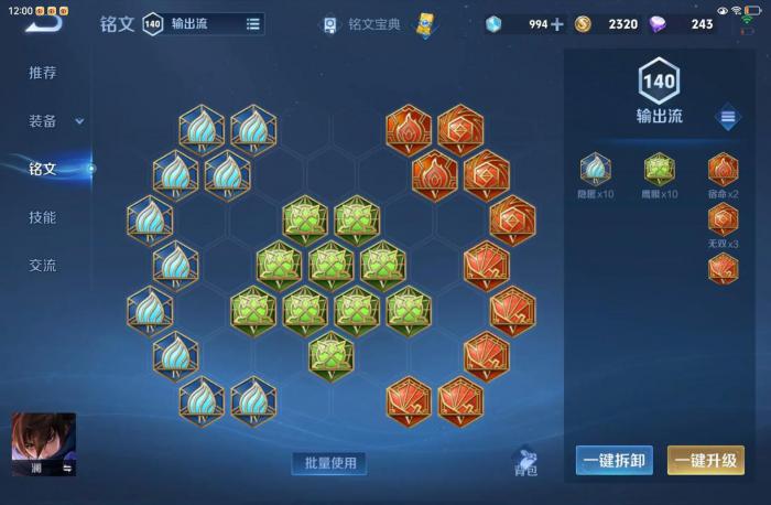 王者荣耀澜怎么出装铭文2