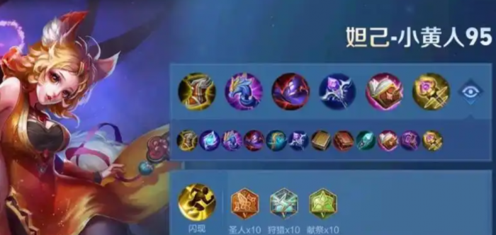 王者荣耀妲己最强出装和铭文怎么搭配1