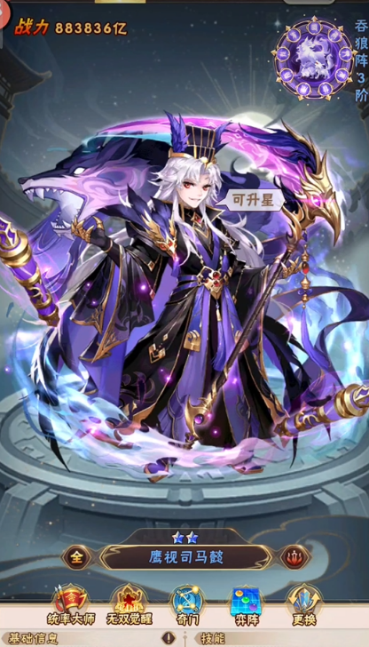 少年三国志怎么选魏国的坐骑1