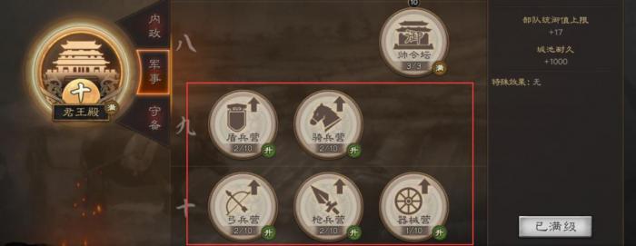 三国志战略版怎么增加部队统御值1