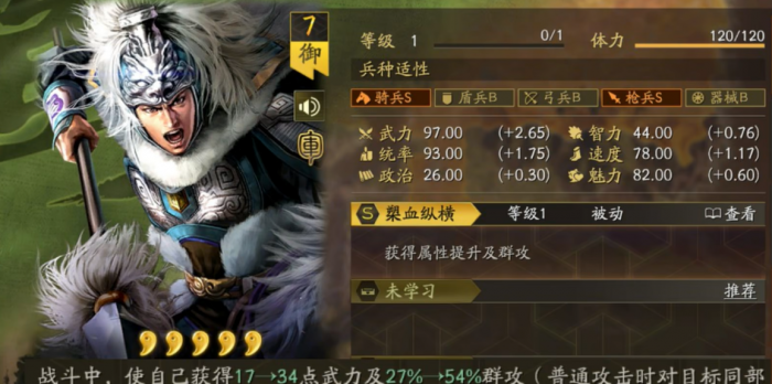 三国志战略版怎么增加部队统御值3