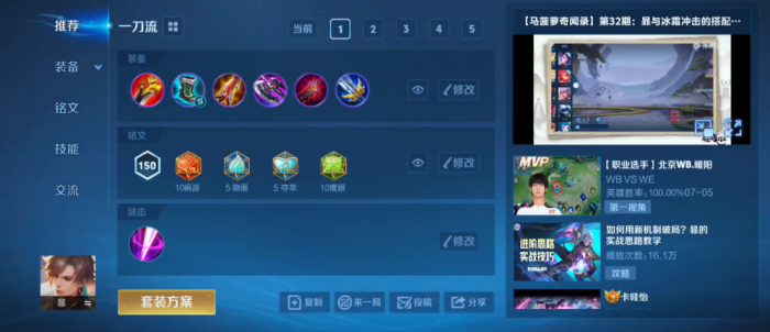 王者荣耀暃斩杀伤害最高的出装怎么搭配2