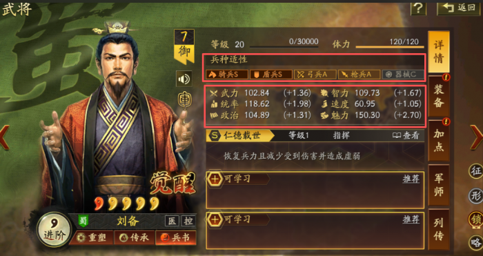 三国志战略版怎么武将防御值2