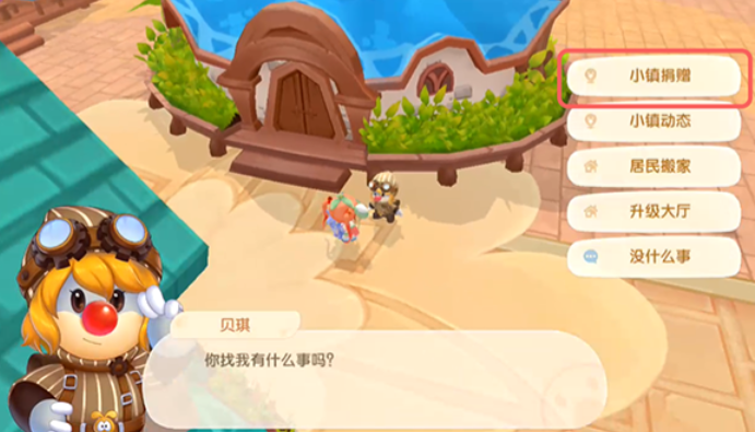 摩尔庄园手游小镇怎么贡献物资2