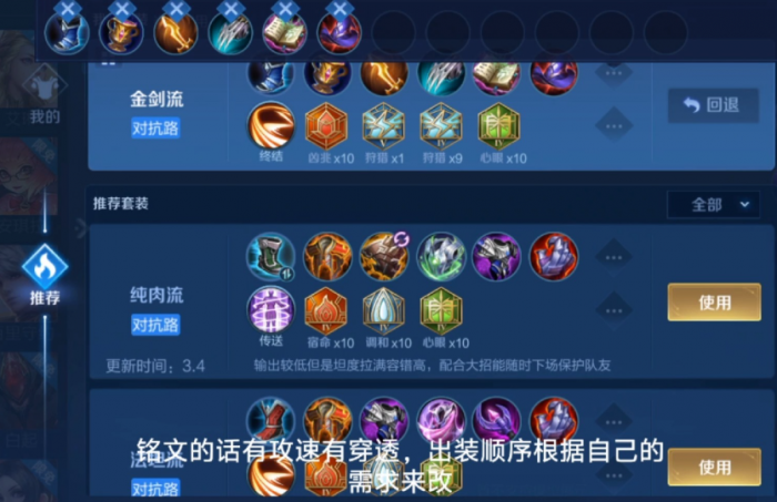 王者荣耀鸡爪流刘禅怎么出装1