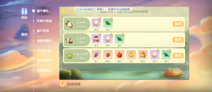 摩尔庄园手游怎么做白米粽3