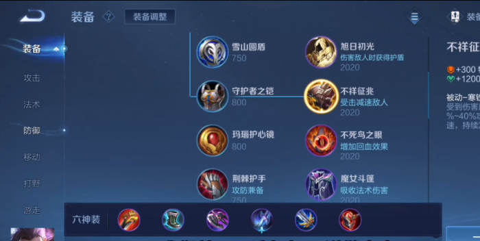 王者荣耀兰陵王出装顺序怎么排列1