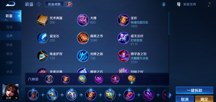 王者荣耀貂蝉铭文出装如何搭配1