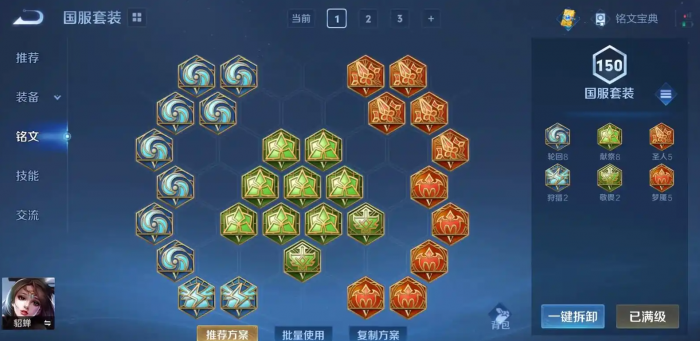 王者荣耀貂蝉铭文出装如何搭配2