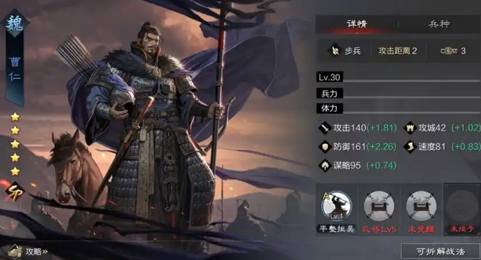 率土之滨四星曹仁怎么搭配1