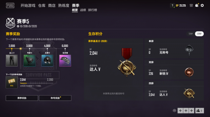 绝地求生怎么快速得到排位2