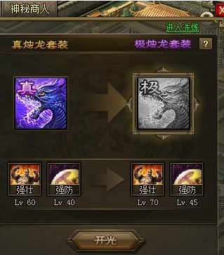 攻城掠地极烛龙合成需要什么1