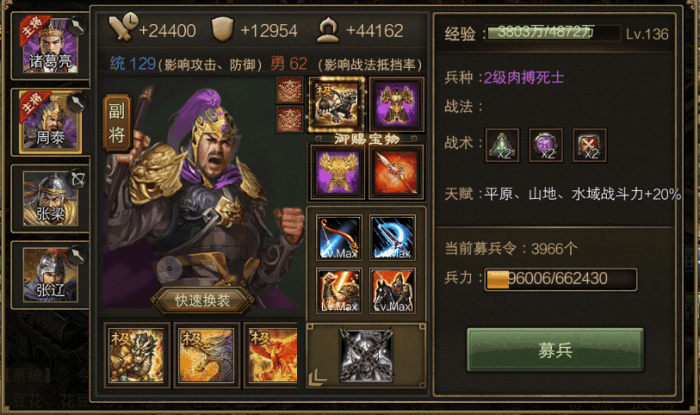 攻城掠地御宝怎么搭配周泰3